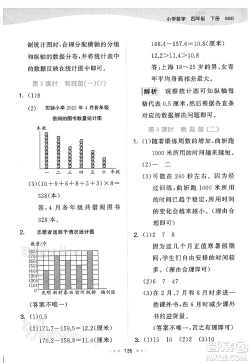 教育科学出版社2022春季53天天练四年级数学下册BSD北师大版答案