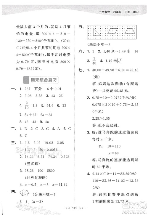 教育科学出版社2022春季53天天练四年级数学下册BSD北师大版答案