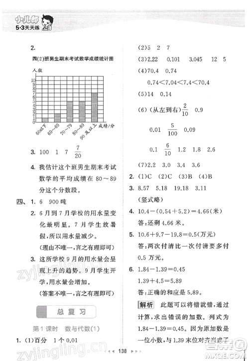 教育科学出版社2022春季53天天练四年级数学下册BSD北师大版答案