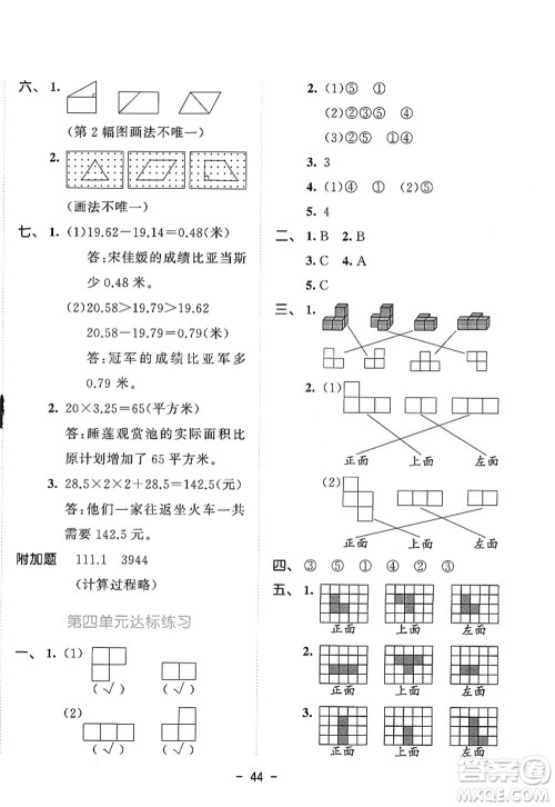 教育科学出版社2022春季53天天练四年级数学下册BSD北师大版答案