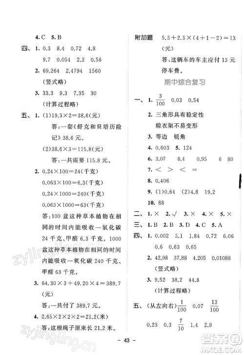 教育科学出版社2022春季53天天练四年级数学下册BSD北师大版答案