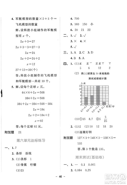 教育科学出版社2022春季53天天练四年级数学下册BSD北师大版答案