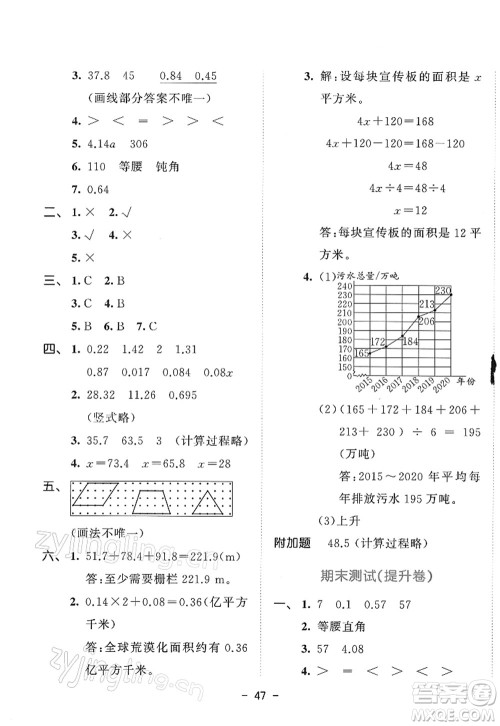 教育科学出版社2022春季53天天练四年级数学下册BSD北师大版答案