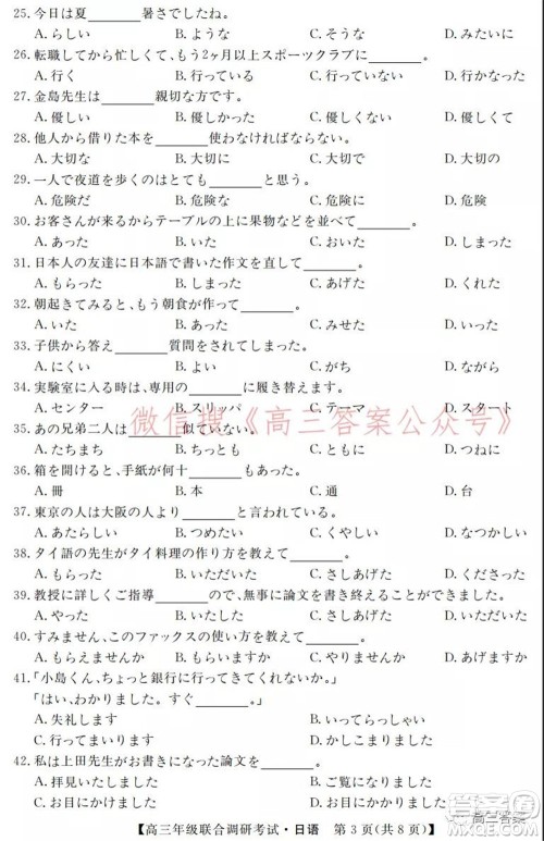 湖北省部分市州2022年元月高三年级联合调研考试日语试题及答案
