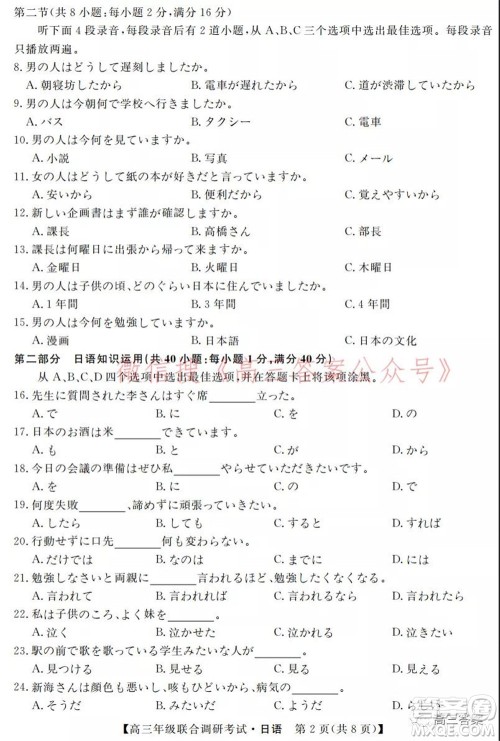 湖北省部分市州2022年元月高三年级联合调研考试日语试题及答案