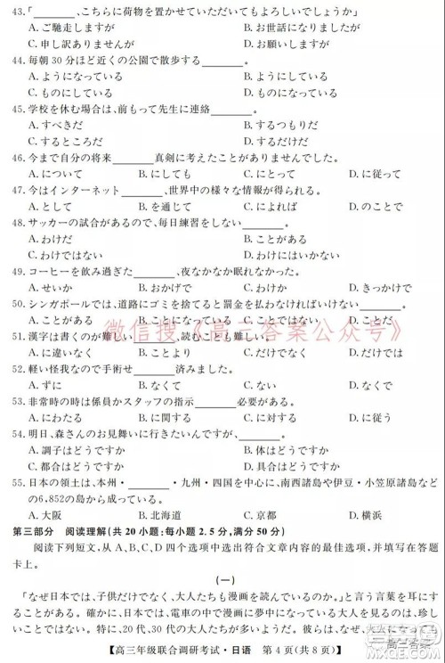 湖北省部分市州2022年元月高三年级联合调研考试日语试题及答案