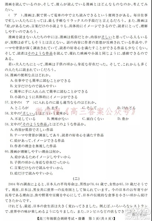 湖北省部分市州2022年元月高三年级联合调研考试日语试题及答案