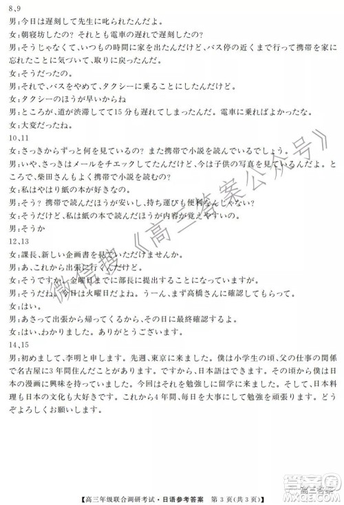 湖北省部分市州2022年元月高三年级联合调研考试日语试题及答案