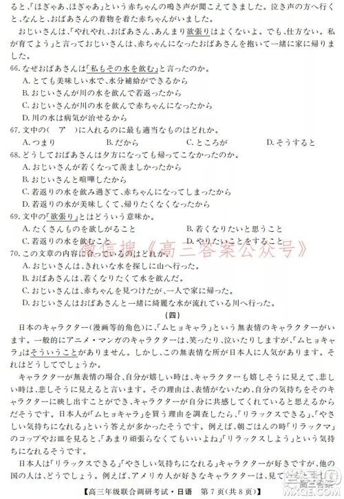 湖北省部分市州2022年元月高三年级联合调研考试日语试题及答案