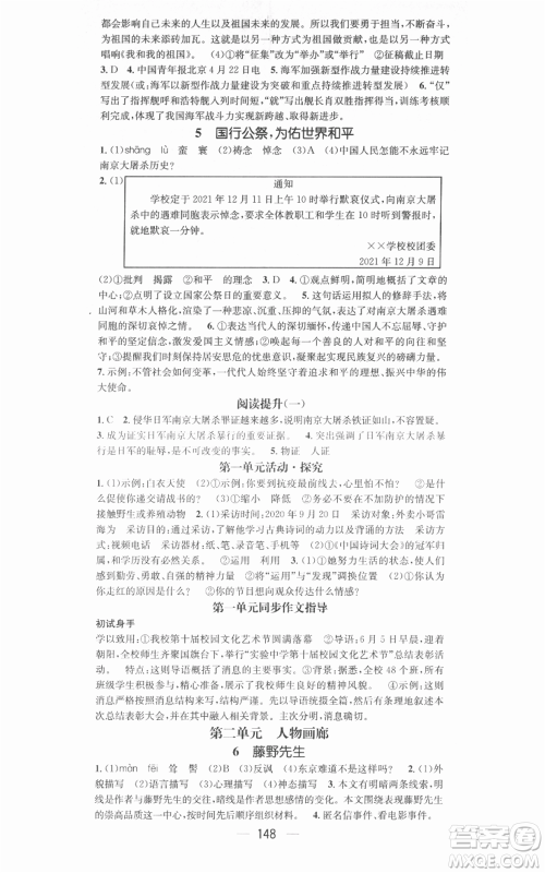新世纪出版社2021名师测控八年级语文上册人教版安徽专版参考答案