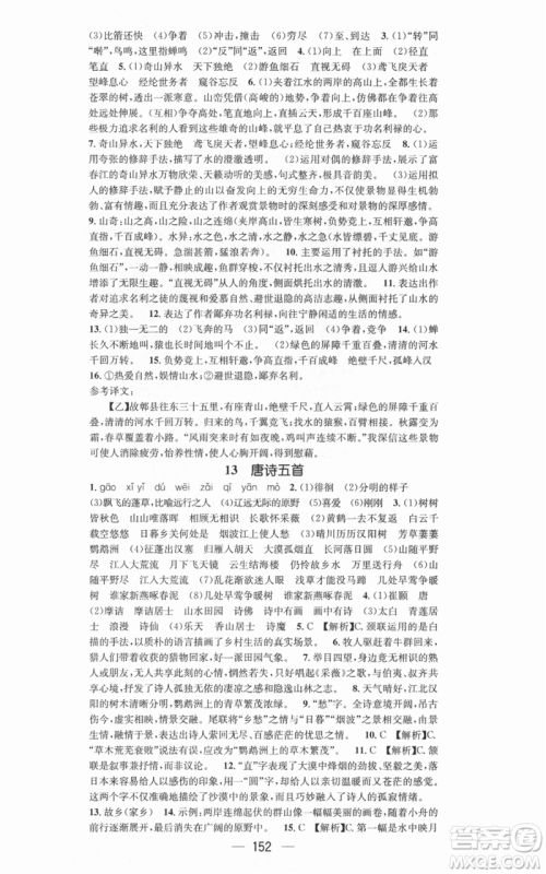 新世纪出版社2021名师测控八年级语文上册人教版安徽专版参考答案