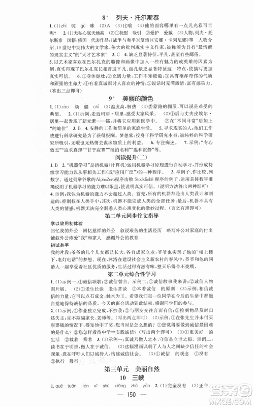 新世纪出版社2021名师测控八年级语文上册人教版安徽专版参考答案