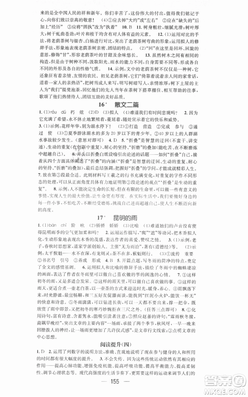 新世纪出版社2021名师测控八年级语文上册人教版安徽专版参考答案