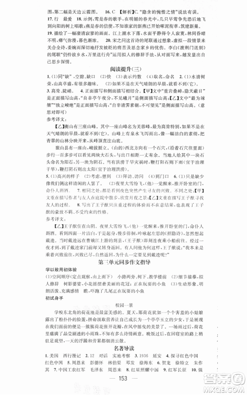 新世纪出版社2021名师测控八年级语文上册人教版安徽专版参考答案