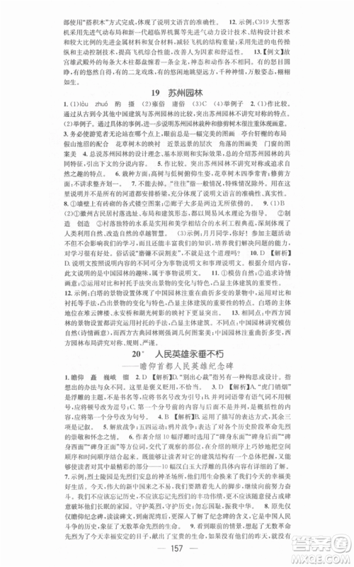 新世纪出版社2021名师测控八年级语文上册人教版安徽专版参考答案