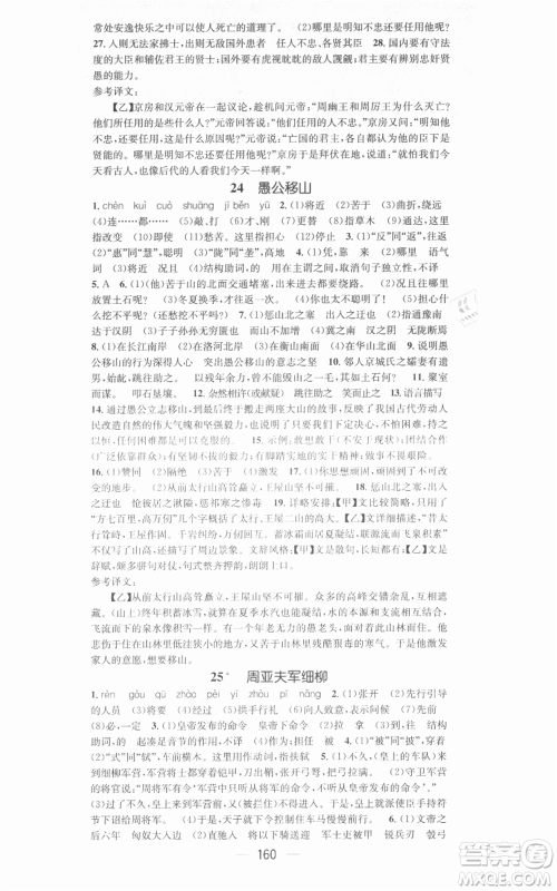 新世纪出版社2021名师测控八年级语文上册人教版安徽专版参考答案