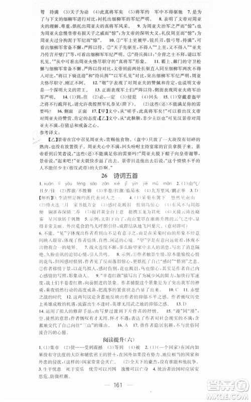 新世纪出版社2021名师测控八年级语文上册人教版安徽专版参考答案