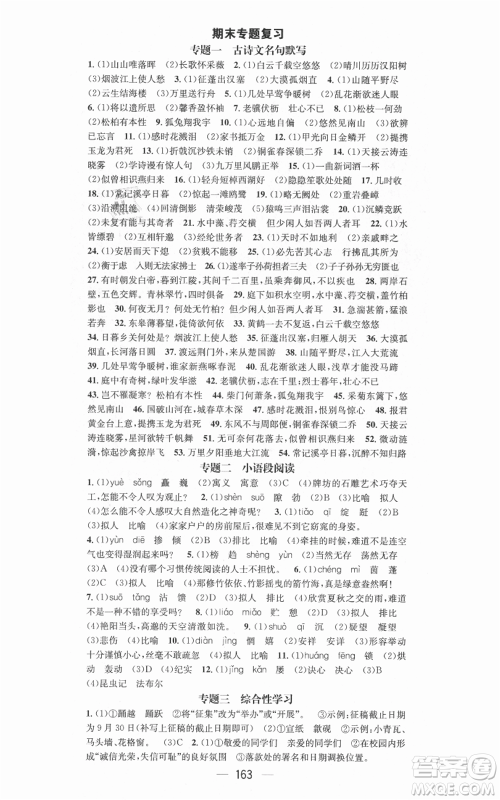 新世纪出版社2021名师测控八年级语文上册人教版安徽专版参考答案