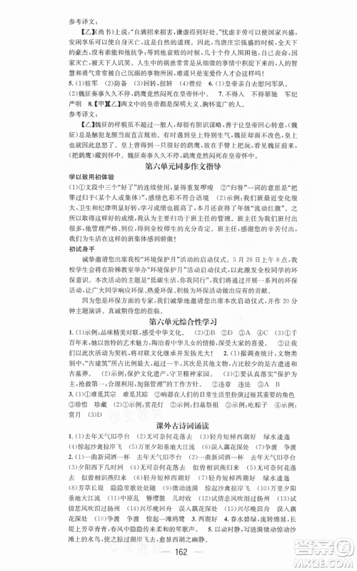 新世纪出版社2021名师测控八年级语文上册人教版安徽专版参考答案