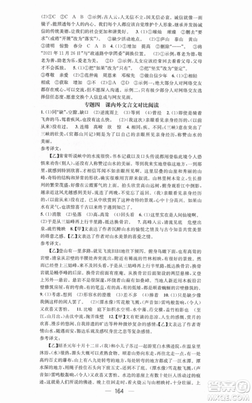 新世纪出版社2021名师测控八年级语文上册人教版安徽专版参考答案