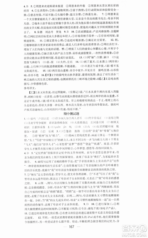 新世纪出版社2021名师测控八年级语文上册人教版安徽专版参考答案