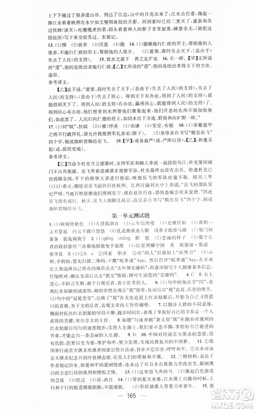 新世纪出版社2021名师测控八年级语文上册人教版安徽专版参考答案