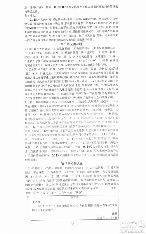 新世纪出版社2021名师测控八年级语文上册人教版安徽专版参考答案