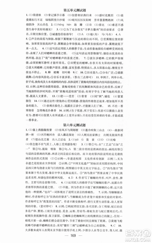 新世纪出版社2021名师测控八年级语文上册人教版安徽专版参考答案