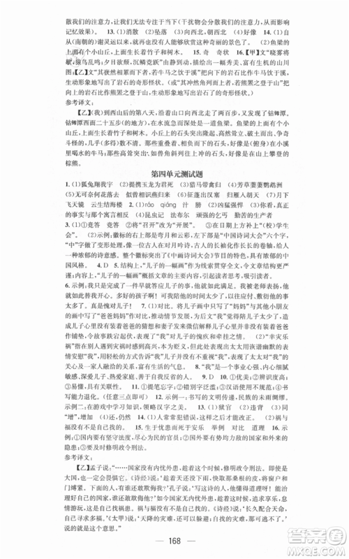 新世纪出版社2021名师测控八年级语文上册人教版安徽专版参考答案