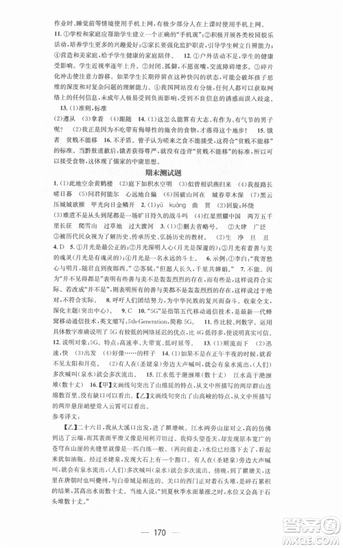 新世纪出版社2021名师测控八年级语文上册人教版安徽专版参考答案