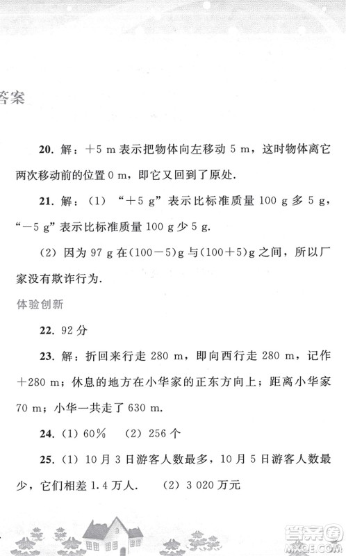 人民教育出版社2022寒假作业七年级数学人教版答案