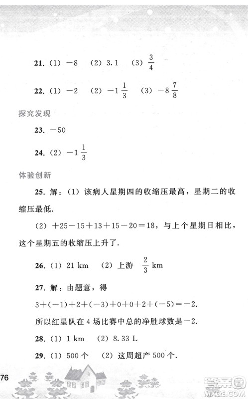 人民教育出版社2022寒假作业七年级数学人教版答案