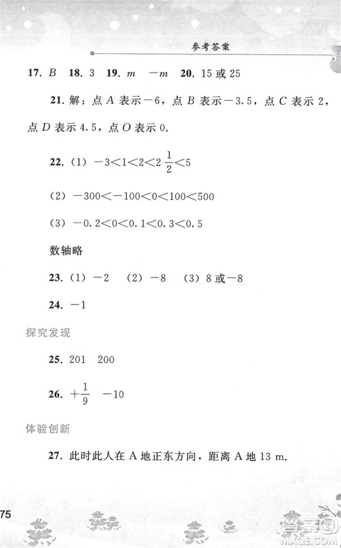 人民教育出版社2022寒假作业七年级数学人教版答案