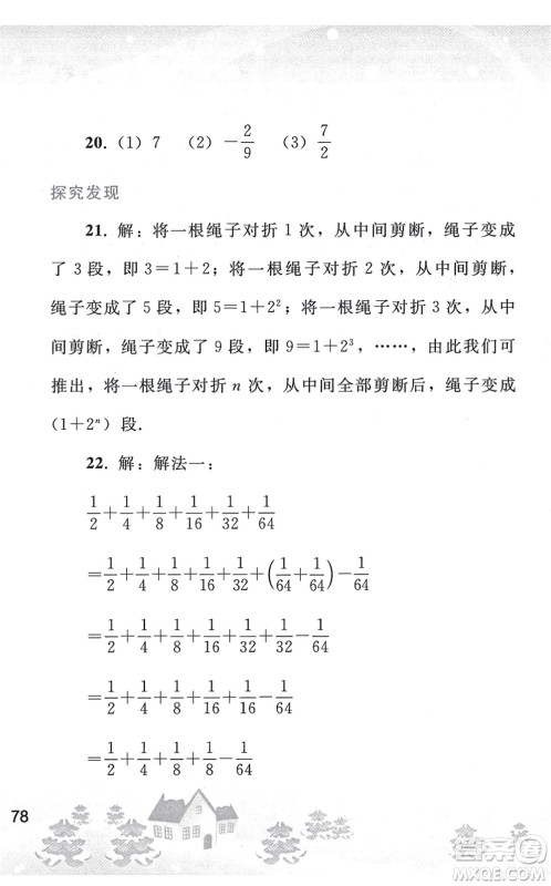 人民教育出版社2022寒假作业七年级数学人教版答案