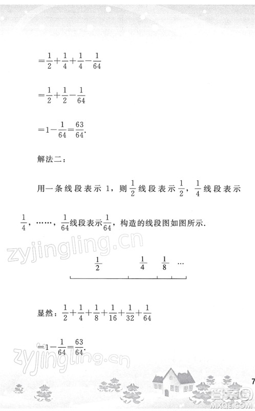 人民教育出版社2022寒假作业七年级数学人教版答案