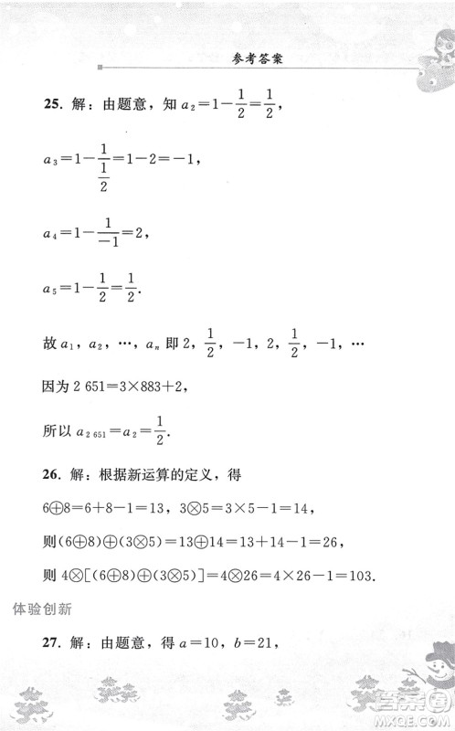 人民教育出版社2022寒假作业七年级数学人教版答案