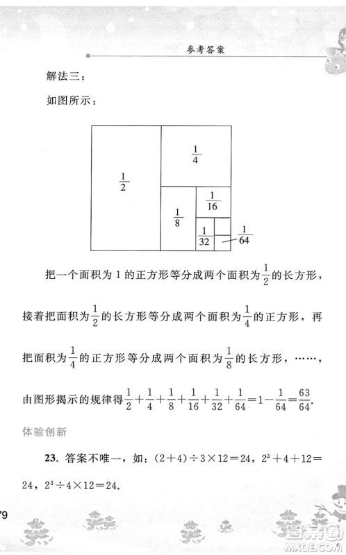 人民教育出版社2022寒假作业七年级数学人教版答案