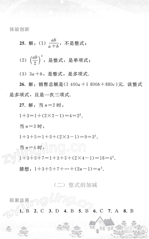 人民教育出版社2022寒假作业七年级数学人教版答案