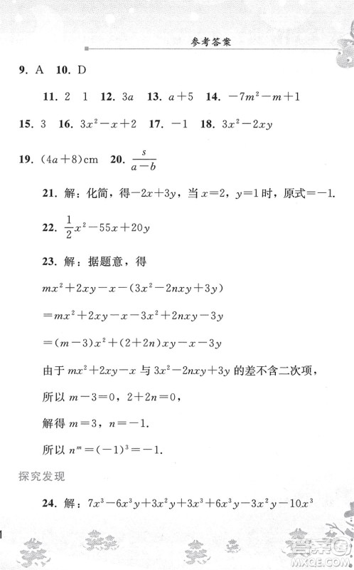 人民教育出版社2022寒假作业七年级数学人教版答案