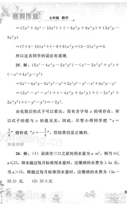 人民教育出版社2022寒假作业七年级数学人教版答案