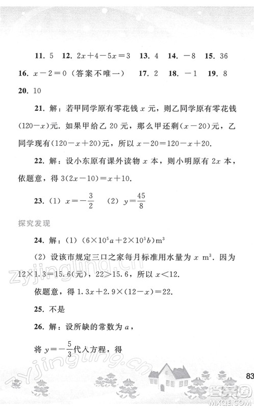 人民教育出版社2022寒假作业七年级数学人教版答案