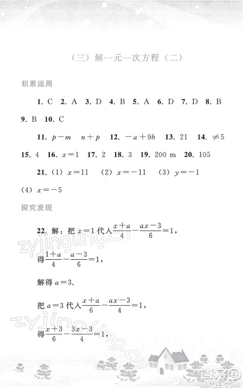 人民教育出版社2022寒假作业七年级数学人教版答案