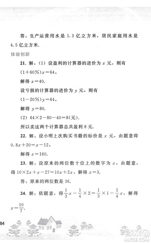 人民教育出版社2022寒假作业七年级数学人教版答案