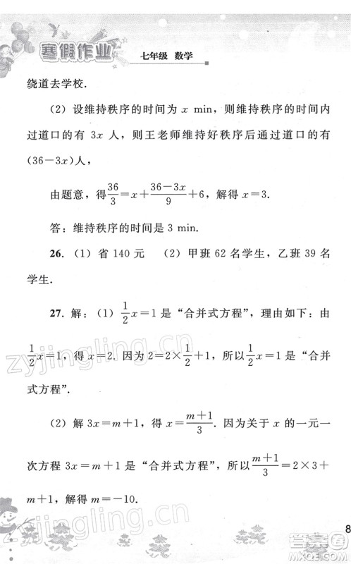 人民教育出版社2022寒假作业七年级数学人教版答案