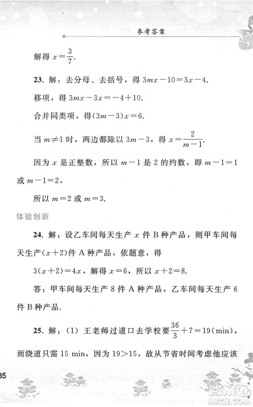 人民教育出版社2022寒假作业七年级数学人教版答案