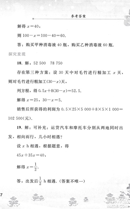 人民教育出版社2022寒假作业七年级数学人教版答案