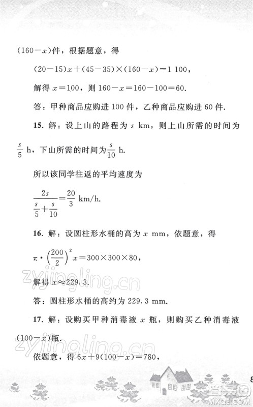 人民教育出版社2022寒假作业七年级数学人教版答案