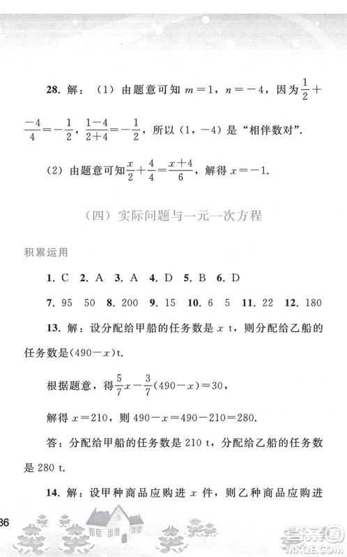 人民教育出版社2022寒假作业七年级数学人教版答案