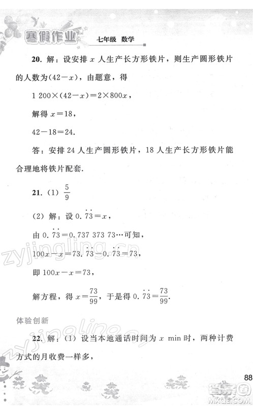 人民教育出版社2022寒假作业七年级数学人教版答案