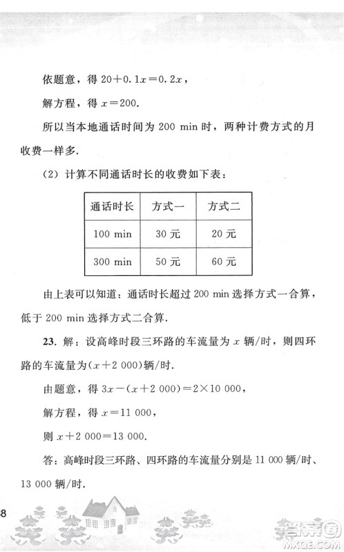 人民教育出版社2022寒假作业七年级数学人教版答案